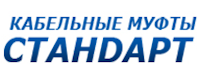 Кабельные муфты Стандарт